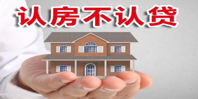 认房不认贷什么意思