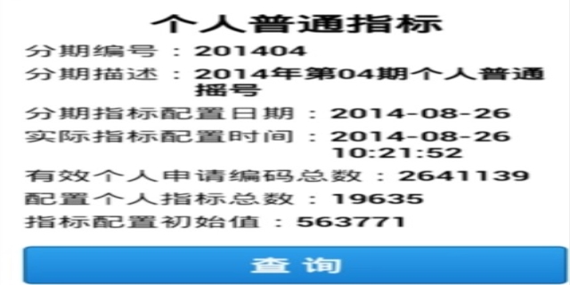 北京摇号结果查询