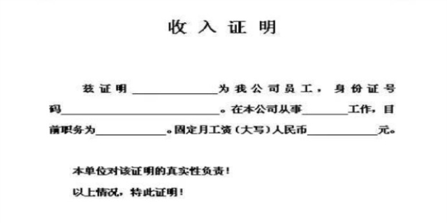 收入证明怎么开去哪里开