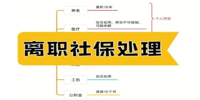 辞职后暂时不工作社保怎么办