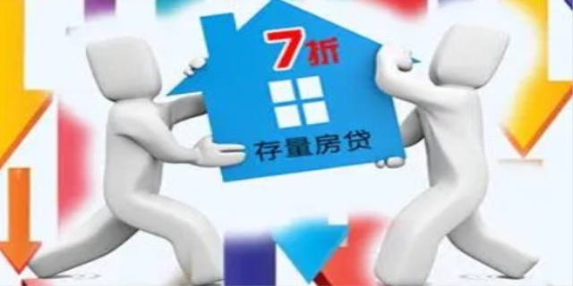 存量房贷是什么意思