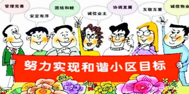 业主委员会的权利与义务