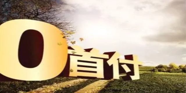 首付是什么意思