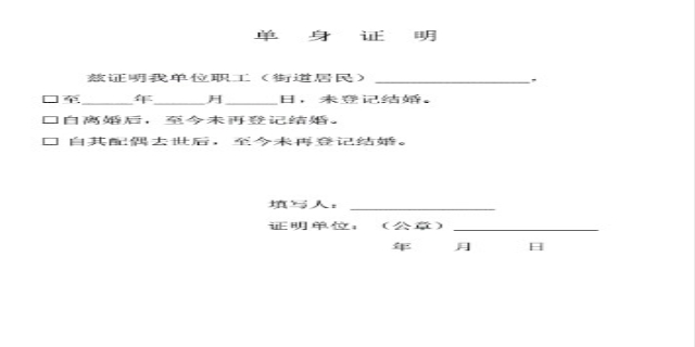 单身证明怎么开
