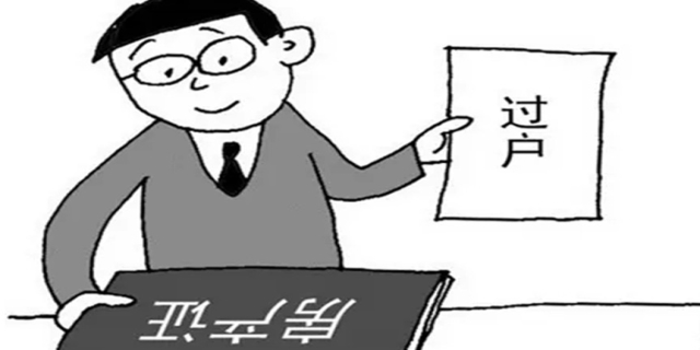 房产过户需要多长时间