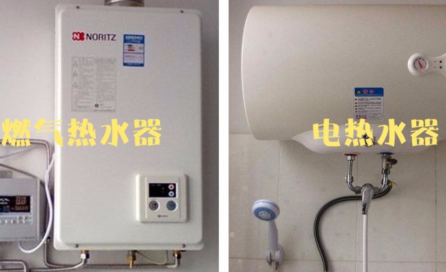 电热水器和燃气热水器哪个好