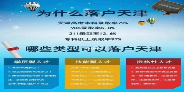 天津落户政策最新规定