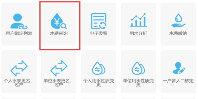 水费查询明细怎么查